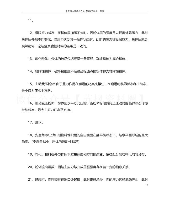 粉体工程